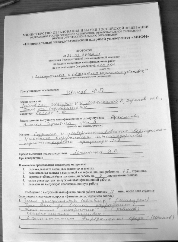 Протокол заседания государственной экзаменационной комиссии образец